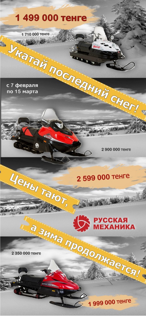 Снегоходы русская механика, купить снегоход русская механика